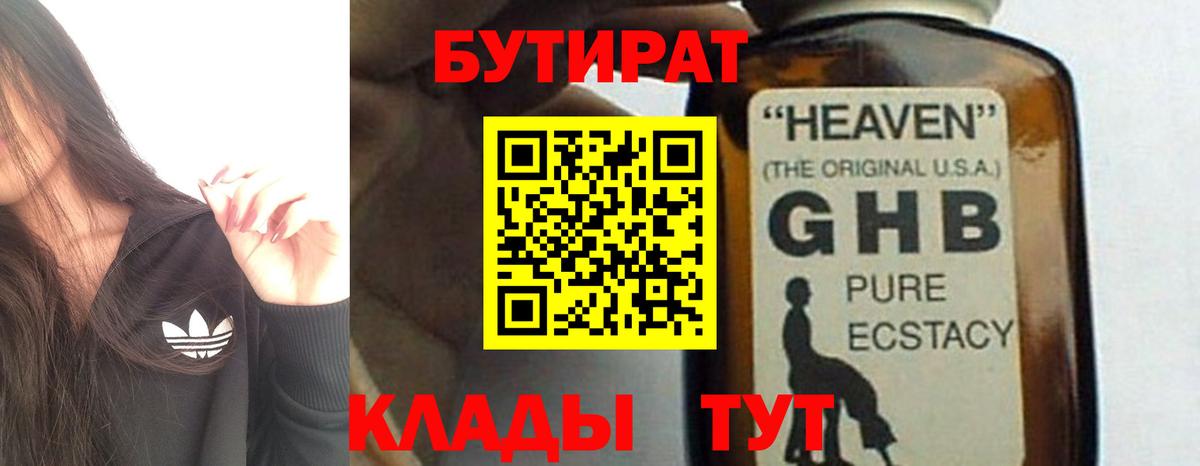 БУТИРАТ  БУТИРАТ бутик  Вход с VPN  Среднеуральск 