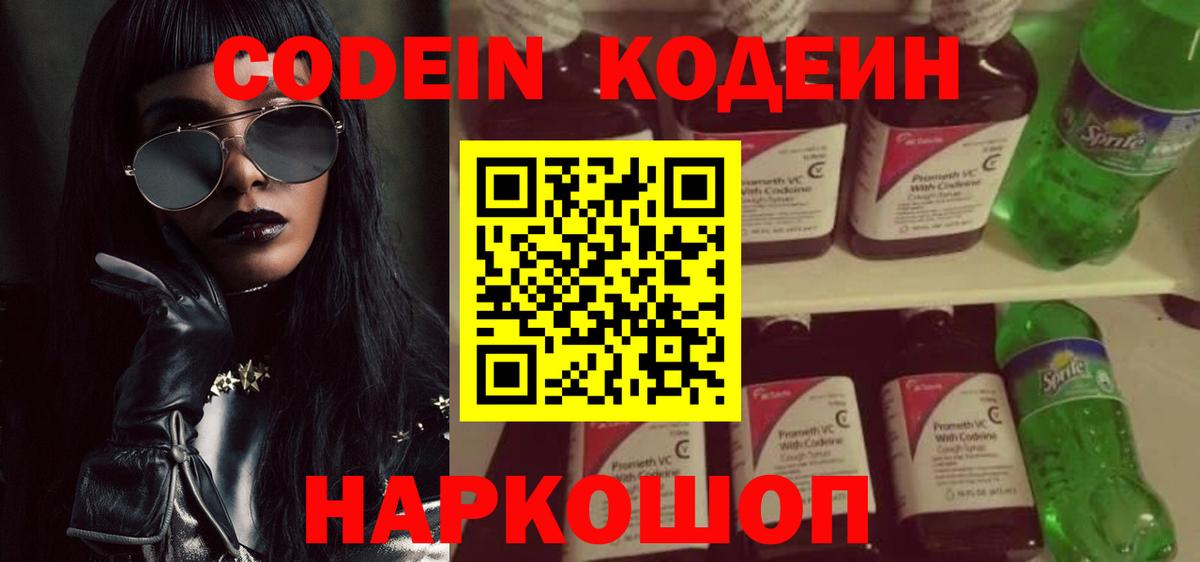 Кодеин Purple Drank  Вход с VPN  Среднеуральск 
