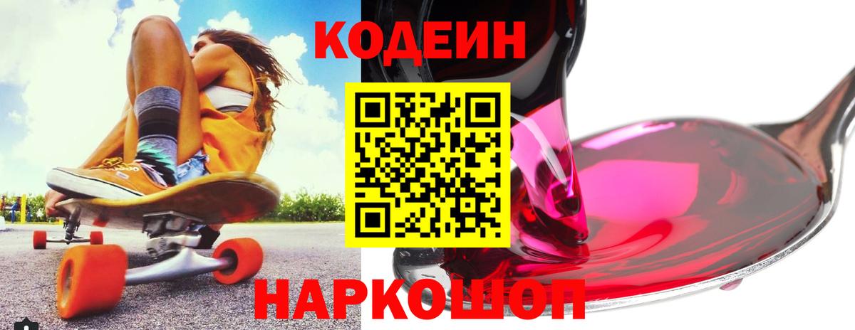 Кодеин напиток Lean (лин) Среднеуральск